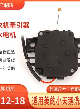 适用小天鹅XQB60-3268G/3288CL洗衣机TB50-1168G牵引器排水电机阀