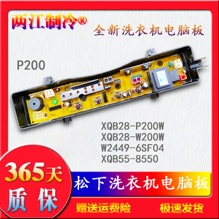 6SF04 松下洗衣機(jī)XQB28 W2449 XQB55 P200W一W200W 8550電腦主板