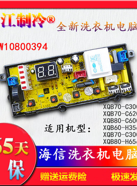 W10800394海信洗衣机电脑主板XQB70-C3006/C3008R/6021/80一H6006
