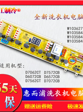 XQB75-D7562CT惠而浦洗衣机电脑主板70一D7072CB/D7572CB/D7062CT