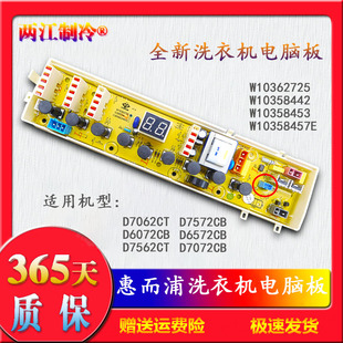 D7062CT D7572CB XQB75 D7562CT惠而浦洗衣机电脑主板70一D7072CB