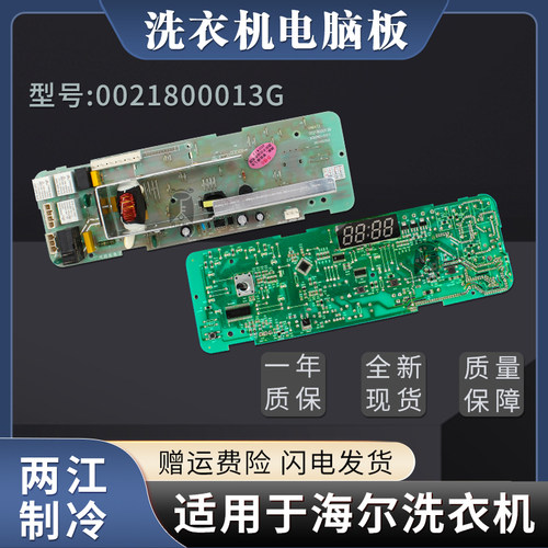 海尔滚筒洗衣机电脑板控制主板