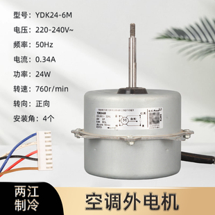 适用于美的变频空调1P1.5匹室外机风扇电机YDK24-6M/Y/D/N/F风机