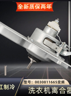 海尔洗衣机0030811665A/MS85-BZ15288SU1  S7518BZ61离合器减速器