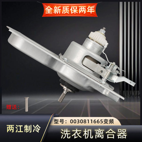 洗衣机离合器减速器海尔