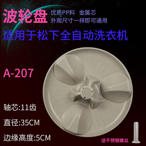 松下洗衣机XQB65-Q661U Q663U Q660U底盘波轮盘 转盘 涡轮水叶