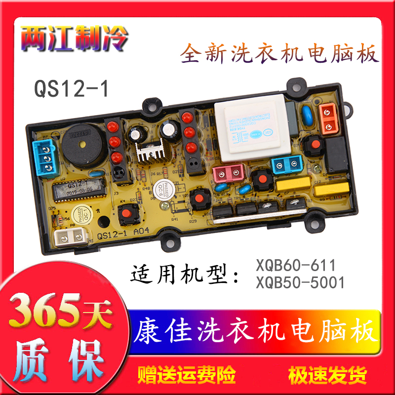康佳洗衣机电脑板主板
