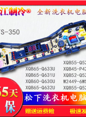 松下洗衣机XQB55-Q521U XQB52-Q520U 55-Q520U XQB45-P420U电脑板
