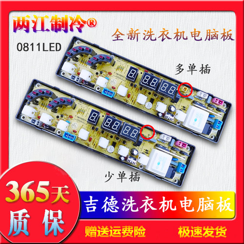 0811LED吉德XQB65-866GD洗衣机电脑主板XQB70一878GD XQB65-868GF