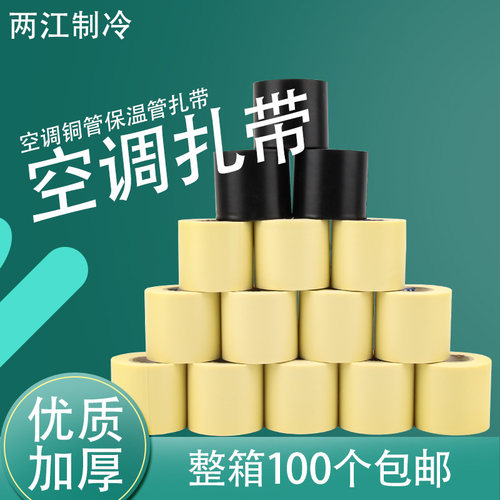 维修制冷空调配件空调管铜管扎带