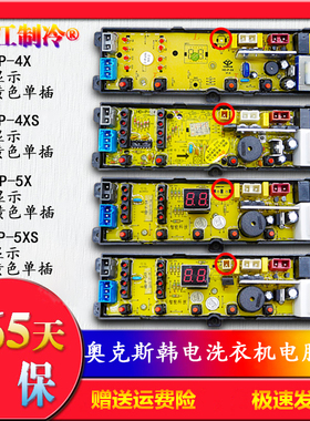 HD-P一5XS韩电洗衣机XQB62-D1518/XQB82-D1528AS/Q1618T电脑主板