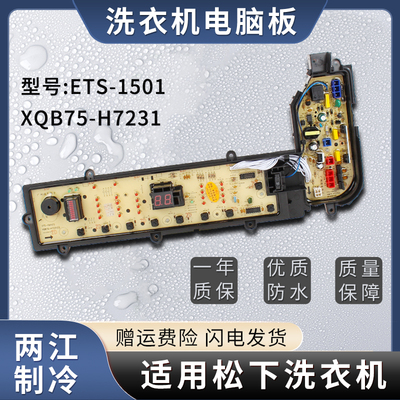 松下洗衣机电脑板控制板主板