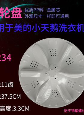 MB80-6000QCS MB75-6000D(S)洗衣机波轮盘转盘水叶33.5CM 37.5CM