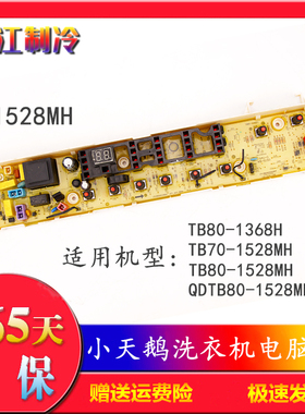 美的洗衣机电脑板MB72-3100H 80-1528MH TB100-1368G TB80-1368H