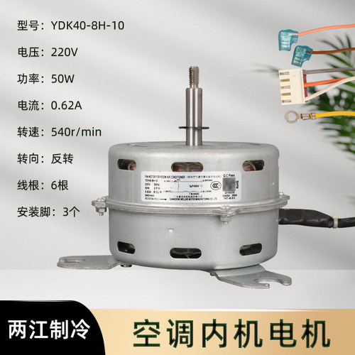 2P3匹长虹空调室内机50W三角脚风扇内电机YDK40-8H-5 YDK40-8H-10