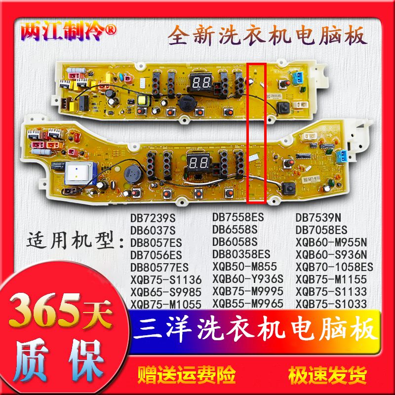 三洋洗衣机电脑主板DB7239S DB7039 DB8057ES DB80577ES  DB6037S 大家电 洗衣机配件 原图主图