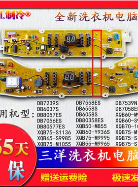 三洋洗衣机电脑板XQB50-M855/XQB65-S1033/XQB60-M955XQB75-M1155