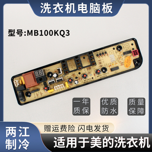 1818H电路控制板EC0 TB80 波轮洗衣机电脑板MB100KQ3 适用于美
