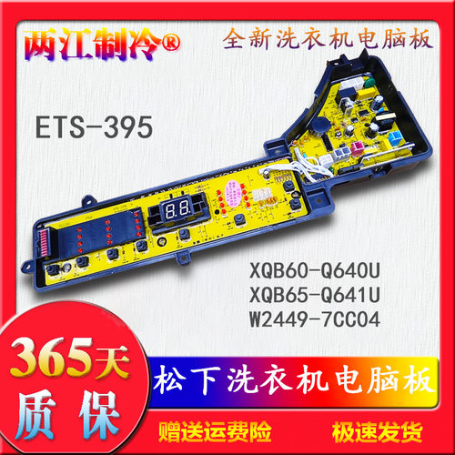 松下电脑板ETS一395XQB65-Q641U