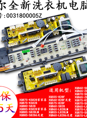 海尔洗衣机电脑XQB80-S828 XQB70一828F 0031800005Z电源板显示板