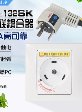 适用于格力空调专用插座32A 电源线插头互联耦合器G-32SP安全插座