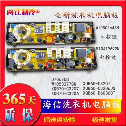 海信洗衣机电脑主板XQB60一/XQB70-C3206JN W10419692 W10532778N - 封面