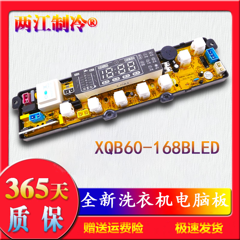 洗衣机电脑板主板小鸭