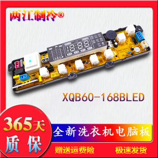 XQB68-518A小鸭洗衣机XQB68-2386 XQB58-6858电脑板XQB60-168BLED