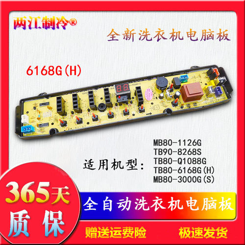 美的小天鹅6168洗衣机电脑板主板
