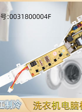 海尔洗衣机电脑主板XQB70-7288A XQB50一7288B XQS50-728AHM 004F