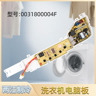 海尔洗衣机电脑主板XQB70-7288A XQB50一7288B XQS50-728AHM 004F