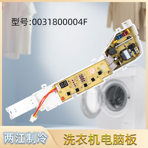 海尔电脑板洗衣机电脑主板