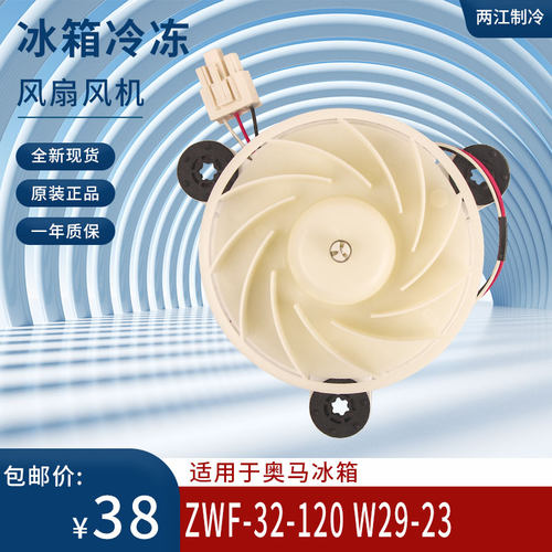 奥马冰箱冷冻风机风扇电机