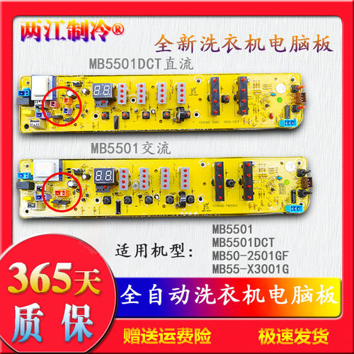 美的5501洗衣机电脑板主板