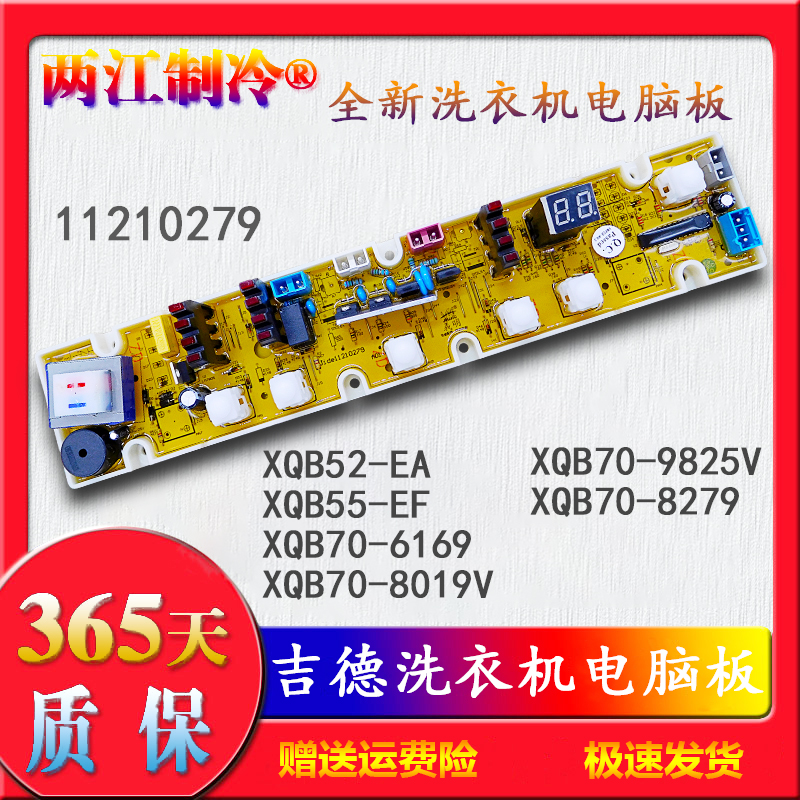 洗衣机电脑板控制主板吉德