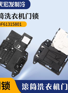 适用 LG滚筒洗衣机门锁EBF61315801开关WD-N51HNG21/VH451D5S门钩