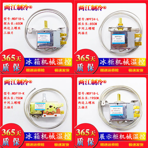 温控器WDF18-L19-KWPF20