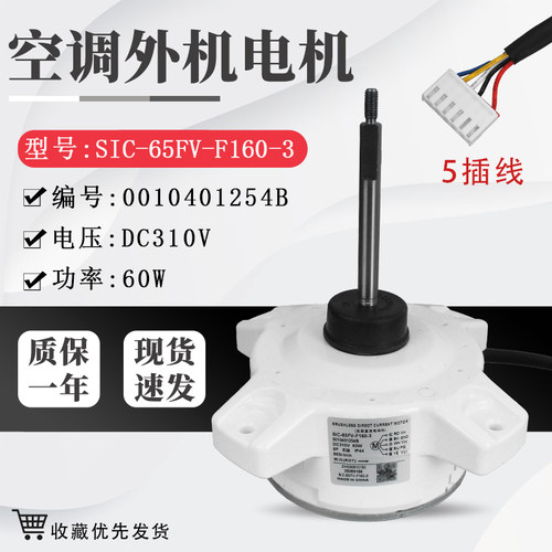 适用海尔空调外电机0010401254B直流无刷风机SIC-65FV-F160-3