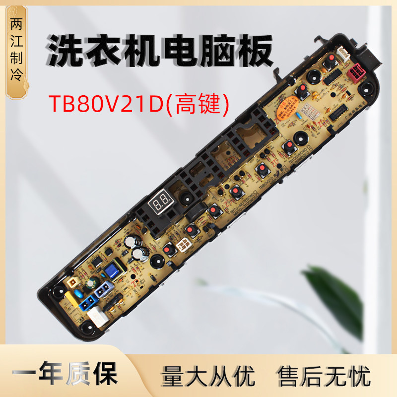 小天鹅洗衣机电脑板主板