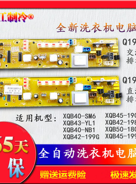 适用于小天鹅洗衣机电脑主板XQB42-198G XQB45-Q190G XQB50-Q180G
