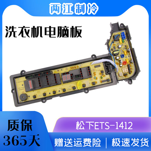 松下洗衣机电脑板XQB75-H7232/XQB75-F7232 W2449-9DR04 ETS1412