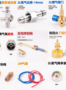 便携式焊炬具配件氧气乙炔瓶阀门