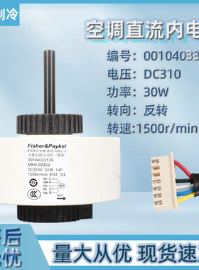 适用于海尔空调直流内电机SIC-310-30-1 0010403317G 30W反转马达