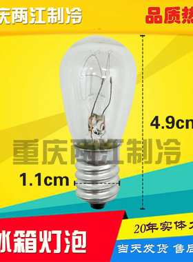 各种品牌 冰柜  冰箱灯泡E14通用220V 240V 15W 优质配件
