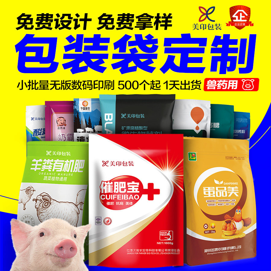 兽药包装袋定制印刷设计塑料数码小批量无版自立袋三边封可印logo