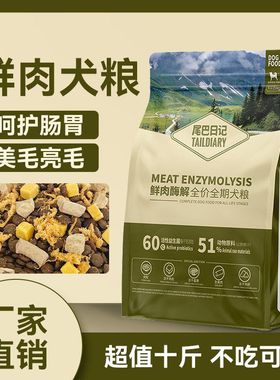 狗粮冻干混合幼犬专用粮宠物狗粮增肌壮骨犬主粮全犬通用