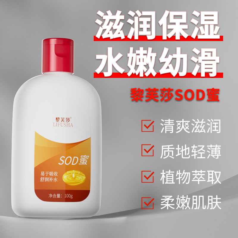黎芙莎SOD蜜100ml补水保湿面部护理润肤面霜提亮肤色防裂厂家直销