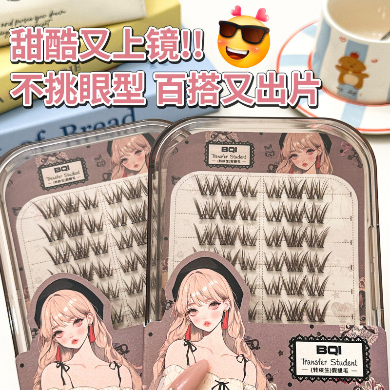免胶假睫毛 纯欲单簇仿真轻欧美亚裔浓密混血转校生女睫毛
