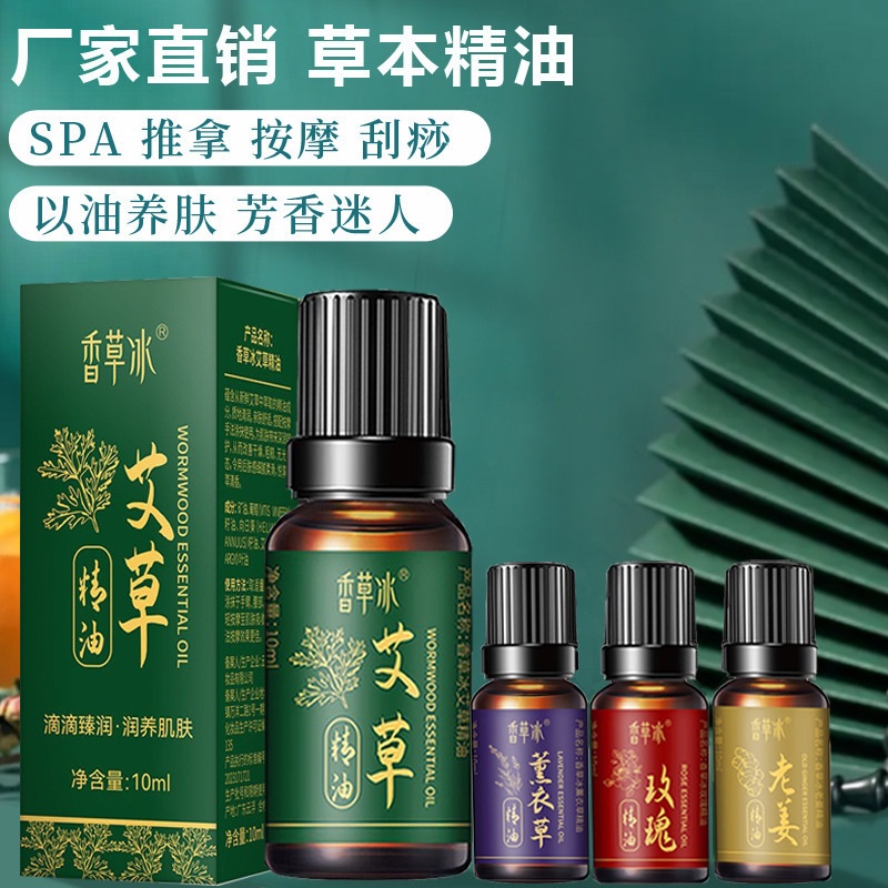 香草冰艾草老姜玫瑰薰衣草10ml精油美容院刮痧推拿复方按摩精油