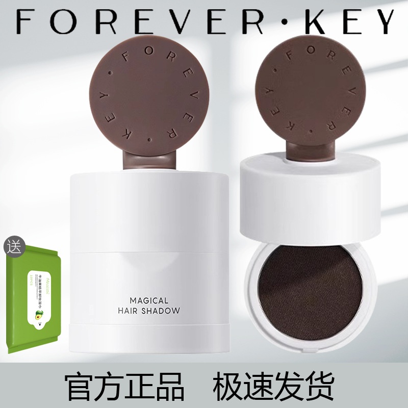 foreverkey发际线膏发际线泥粉填充防水防汗补发缝遮盖正品女